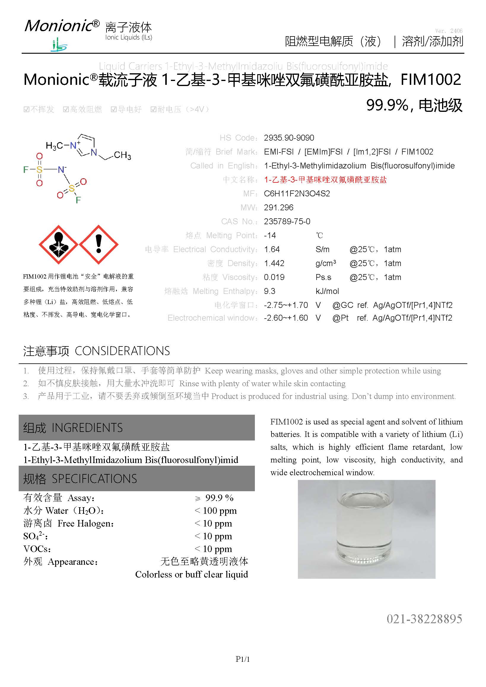 產(chǎn)品說明 - 阻燃型電解質(zhì)（液）Monionic?載流子液 FIM1002（=EMI-FSI，電池級）.jpg
