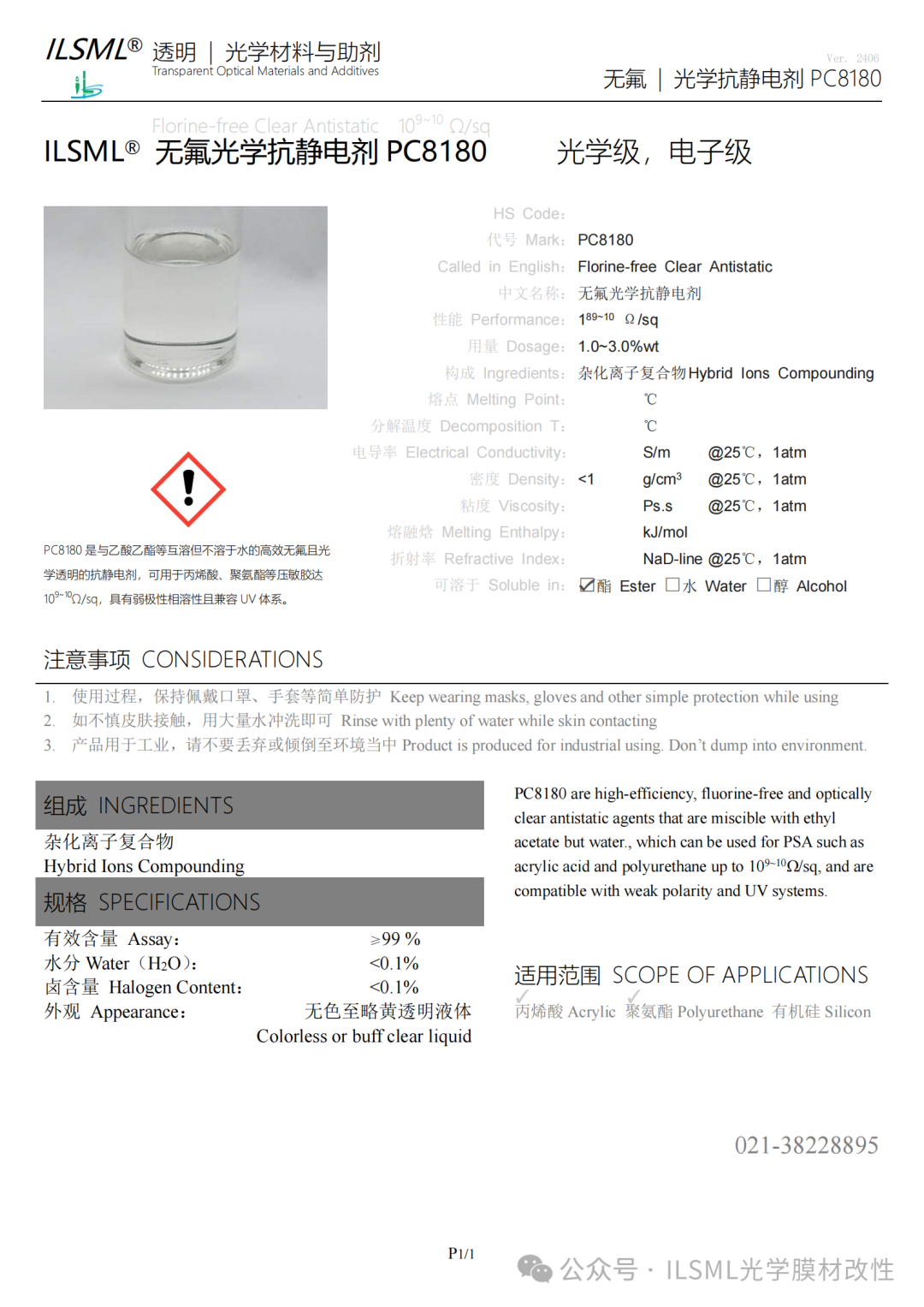 Monils - 默尼離子液體